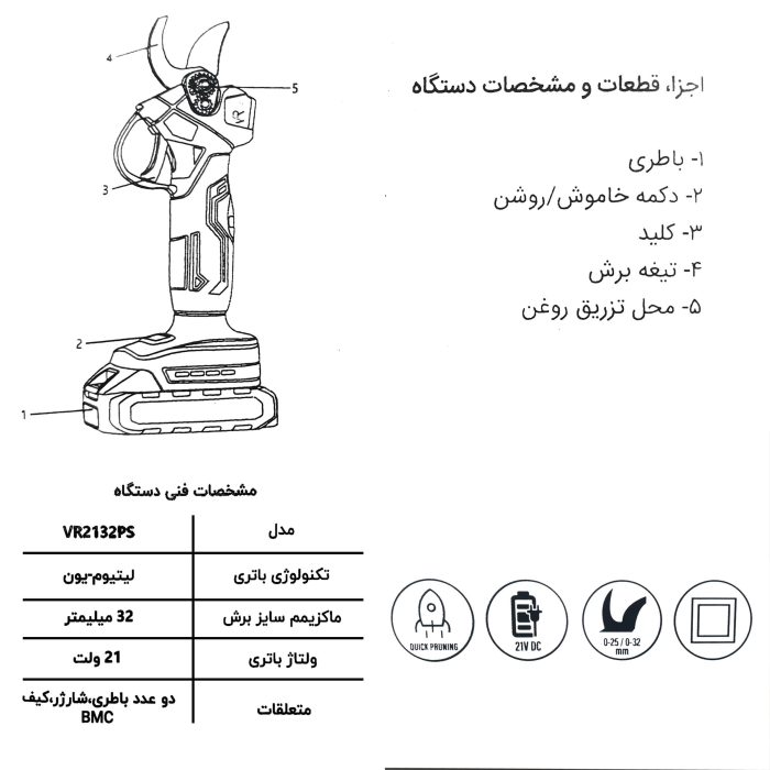 قیچی شاخه زن شارژی ویوارکس مدل VR2132PS